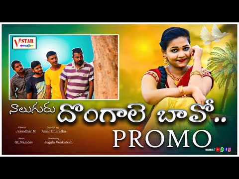 Naluguru Dongale Bavo Telugu New Folk Song's #Jogula_Venkatesh_GL_Namdev