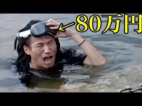 友達の80万円のVRをゴーグルにして海泳いでみた【水没ドッキリ】