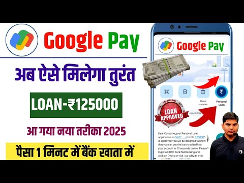 Google Pay Se Loan Kaise Le 2025 | google pay instant personalloan apply | google pay app loan apply