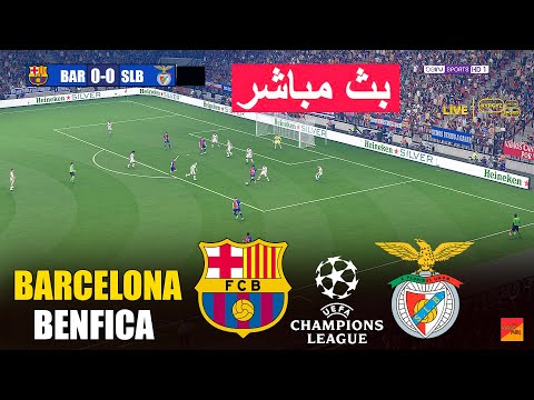 🔴مباشر: برشلونة ضد بنفيكا | طريقة اللعب في eFootball PES 21 | لعبة محاكاة