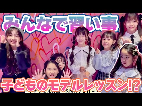 【子どもの習い事】原宿で幼稚園児も受けられるモデルレッスン【Cuugal】