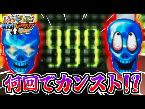 新年1発目の連射でアタックでカンストするなんてマジで余裕でしょ！？wwww【連射でアタック】【メダルゲーム】