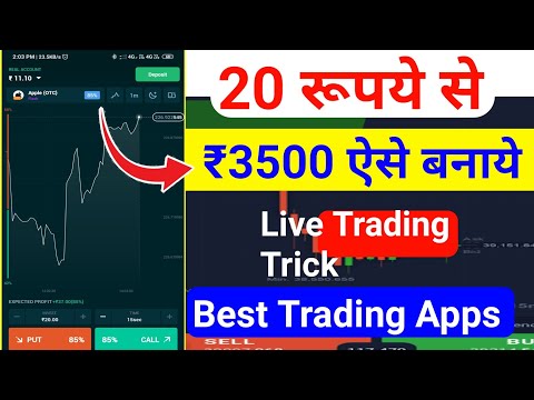 मात्र 20 रूपये से शुरु हजारों मे कमाई || Best Trading App 2025 || best trading app in india