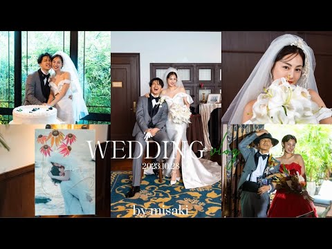 【結婚式】結婚式当日vlog｜年の差夫婦が送る人生で一番幸せな日✨👰｜1年越しにようやくお届けします😂💖