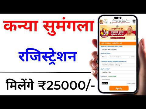 UP Kanya Sumangala Yojana | Sumangala Yojana Apply Online 2025 | Kanya Sumangala Yojana