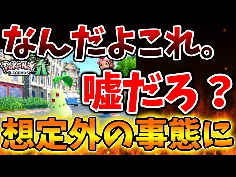 【超絶悲報】続報でマジでとんでもないことになってしまう。いったいこれどうすんだよ、、、、、、、【ポケモンレジェンズZA/switch2/次世代機/後継機種/新作/続編/ポケモンSV