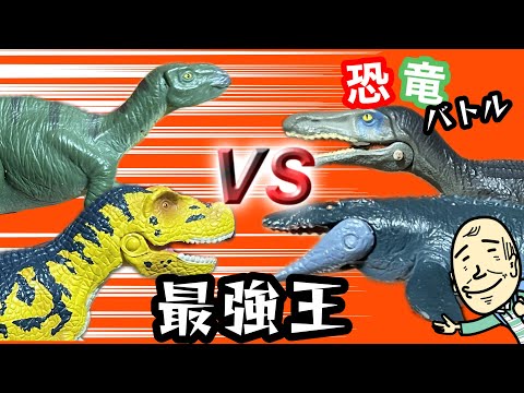 【恐竜バトル②】どの恐竜が勝つのか？最強王トーナメント戦｜ティラノサウルス｜バリオニクス｜フクイサウルス｜モササウルス｜きょうりゅう