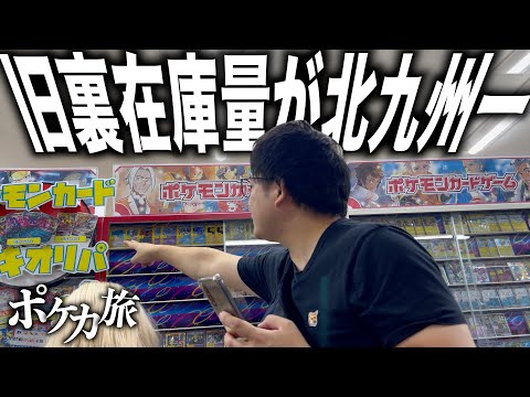 Stores that stock old Pokemon cards in Kitakyushu