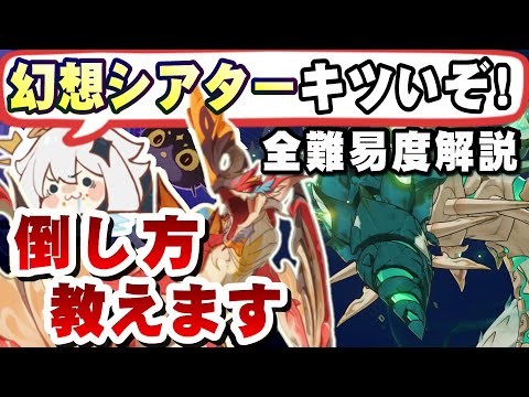 【原神】金焔のクク竜、ウェネト、道中も超簡単になる方法を教えます！幻想シアター(水/雷/風元素)全難易度を徹底解説！！【無課金/微課金向け】