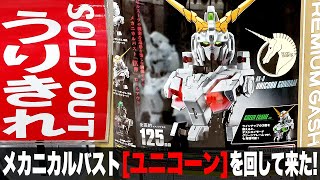 Capsule toy [Gashapon review] Mobile Suit Gundam MS Mechanical Bust DX RX-0 UNICORN GUNDAM