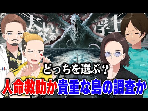 人の命か、研究か…KUN調査団はどちらを選ぶ？ クトゥルフ神話TRPG「大いなる浮上」【ネタバレ注意】