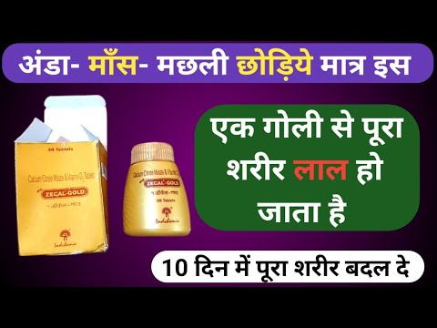 अंडा मांस मछली छोड़िये इस गोली से पूरा शरीर बदलिये | Best Calcium Tablet For Old Man Weakness