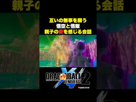 『ボクは待っている…元気なおとうさんの姿を待っているよ…』父悟空と息子悟飯、フリーザ戦／DRAGON BALL XENOVERSE 2 #ドラゴンボールゼノバース2 #ドラゴンボールZ#孫悟空#孫悟飯
