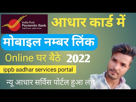 IPPB Aadhar service New portal lunch / Mobile number link in aadhar online / ippb aadhar service