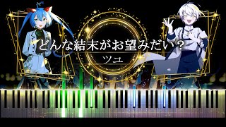 【Piano】What sort of ending are you wishing for? - TUYU / Wonderlands×Showtime - Puroseka