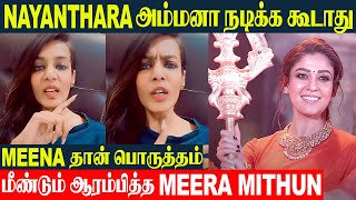 Nayanthara Not Fit For Mookutthi Amman 2 | Meena Is Right - Meera Mithun | Kushboo | Sundar C