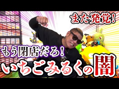 【ポケカ】さらなる闇！いちごみるくの闇はもっと深かった！今日全てを晒す！