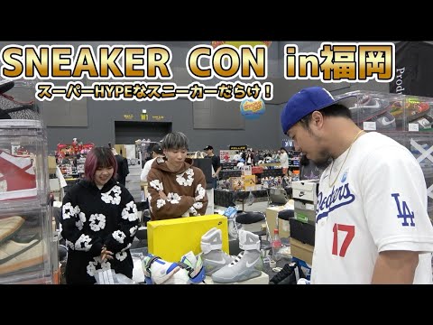 SNEAKER CON in福岡！初の九州開催だけど熱量がヤバすぎる！？