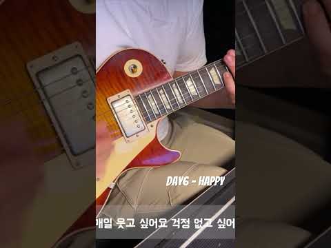 Day6 - Happy guitar cover@DAY6Official @JYPEntertainment