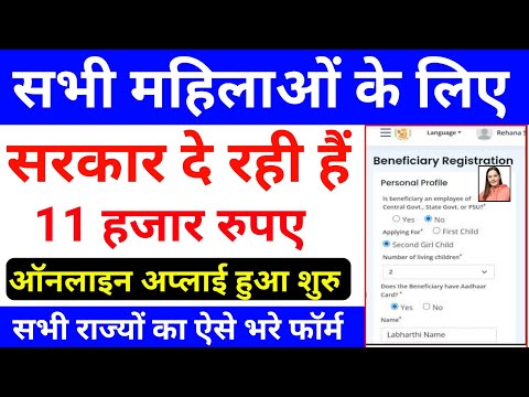 सभी महिलाओ को 11हजार सरकार दे रही है ऐसे भरे फॉर्म | Pm Matri Vandana Yojana Apply Kaise Kare|pmmvy