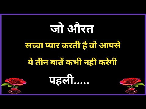 💯 जो औरत सच्चा प्यार करती हैं वो आपसे ये 3 बातें कभी नहीं कहेंगी... || Gulzar poetry ||new life 5G:-