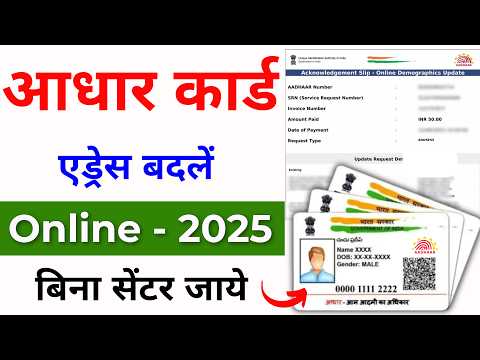 Aadhar Card Update Online 2025 -  Aadhar Card Address Change Online | Aadhar Card Address