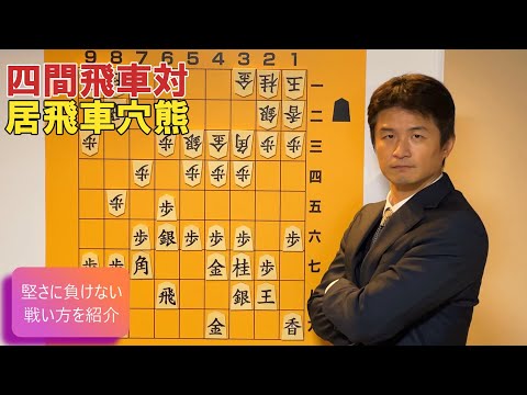 【堅さに負けない戦い方】対穴熊の戦いvol.103