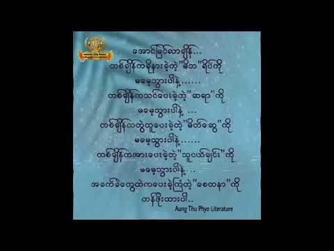 #စာတို #စာအုပ် #မြန်မာစာအုပ်များ #မြန်မာအသံစာအုပ်များ #စာအုပ်စာပေ #myanmar #အသိပညာ #မြန်မာ