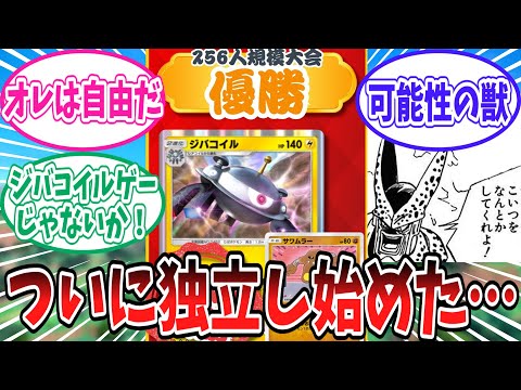 【ポケポケ】なんかもうダークライから独立して動き出したジバコイルにドン引きのトレーナー達の反応集【ポケモン反応集】