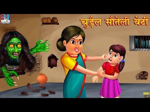 Sauteli Chachi | Hindi Kahani | Moral Story |Hindi Story | Kahani | Kahaniya 2024 Hindi bhoot wala v