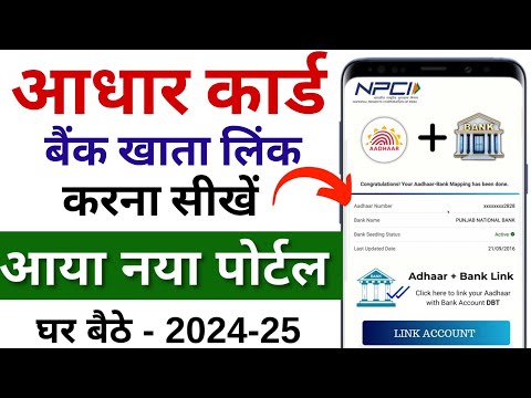 Aadhaar NPCI link online | aadhar card ko bank account se kaise link kare - aadhar DBT enable online