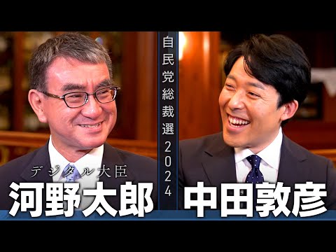 【河野太郎①】異端児の血統！変革請負人は自民党政治を変えられるか？【総裁選対談】