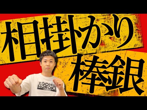 【初心者必見！】相掛かり棒銀の指し方と戦い方を解説します