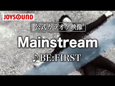 【カラオケ練習】「Mainstream」/ BE:FIRST【期間限定】