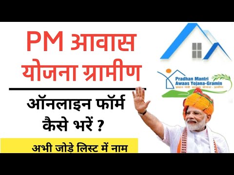 PM Awas Yojana Gramin Online Apply Process | Gramin Awas yojana Online Apply | PMAY-G Registration