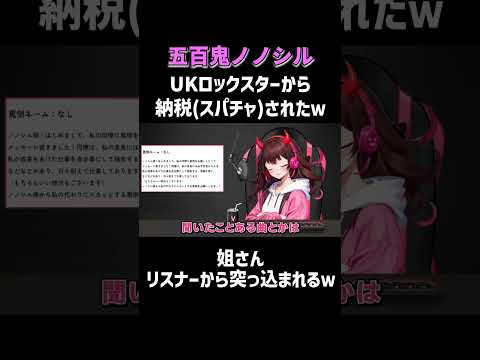 【生配信にOasisがきたw】生配信のアーカイブは関連動画から！ #五百鬼ノノシル #罵倒Vtuber #NOBROCKTV