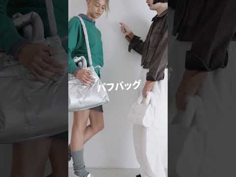 【GU公式】GU meets NYLON JAPAN ～パフバッグ～