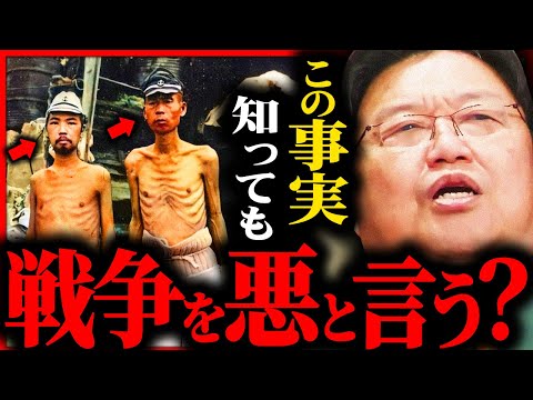 この話を聞いても「戦争は悪」だと呼べますか？【岡田斗司夫 / サイコパスおじさん / 人生相談 / 切り抜き】