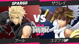 The Throne 2 - Sparg0 (クラウド) Vs. ザクレイ (ピット) スマブラSP - スマブラ