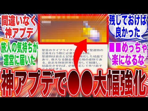 【原神】エリクシル改善！！一方で批判の声が多く幻滅していく旅人たち　に対するみんなの反応集【ガチャ】