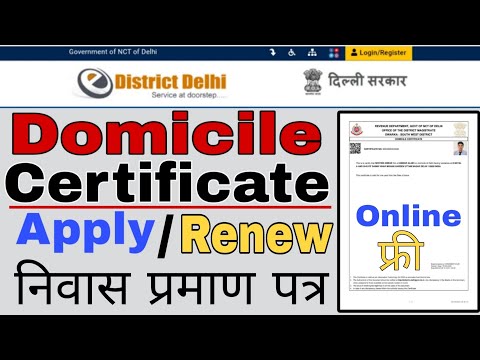 निवास प्रमाण पत्र ख़ुद से फ़्री में रिन्यू करें | E-district Delhi Domicile Certificate Apply Online