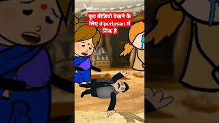 #jijiwalacartoon #badkijijiwalacartoon #badkijiji #shorts