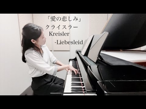 四月は君の嘘「愛の悲しみ」-クライスラー【F.Kreisler / Liebesleid】