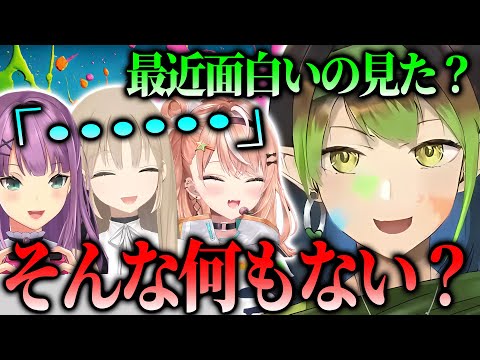 ふわふわした空気を回そうとするが話題のチョイスが噛み合わない花畑チャイカ【にじさんじ切り抜き】【シスタークレア、桜凛月、五十嵐梨花、花畑チャイカ】