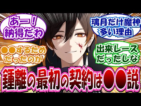 【原神】「魔神戦争ってやる意味あったの？」に対する反応集【鍾離 璃月 モンド 稲妻 スメール フォンテーヌ ナタ 天理】