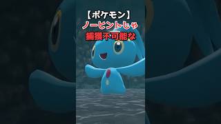 ノーヒントで捕獲不可能な幻ポケモン3選