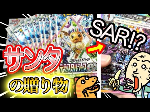 テラスタルフェスex２ボックス開封！SARがでたー！？ポケカ開封 ポケモン