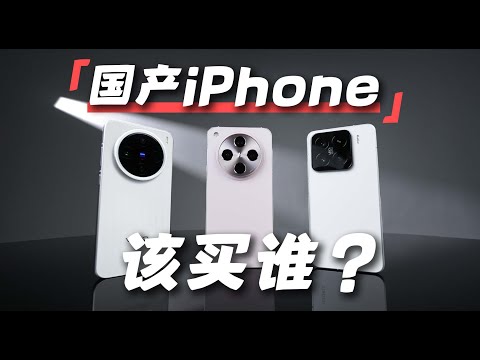 【Fun科技】國產小屏手機對標iPhone：真的能成功麼？小米15、 X200 Pro mini、 Find X8自費對比推薦橫評