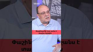 Փաշինյանն Ալիեւին նոր շանս է տալիս #168 #armenia #армянская_политики #168am