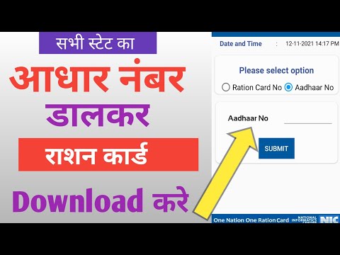 आधार नंबर डाल कर राशन कार्ड निकले | Aadhar Number se ration card kaise download kare | #rationcard